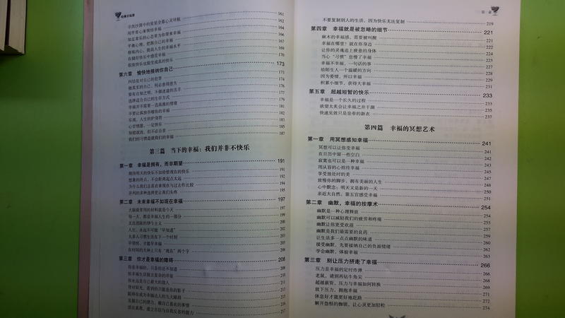 【世雄書屋】哈佛幸福課 蔡勇編著 中國華僑出版社 2013年5月