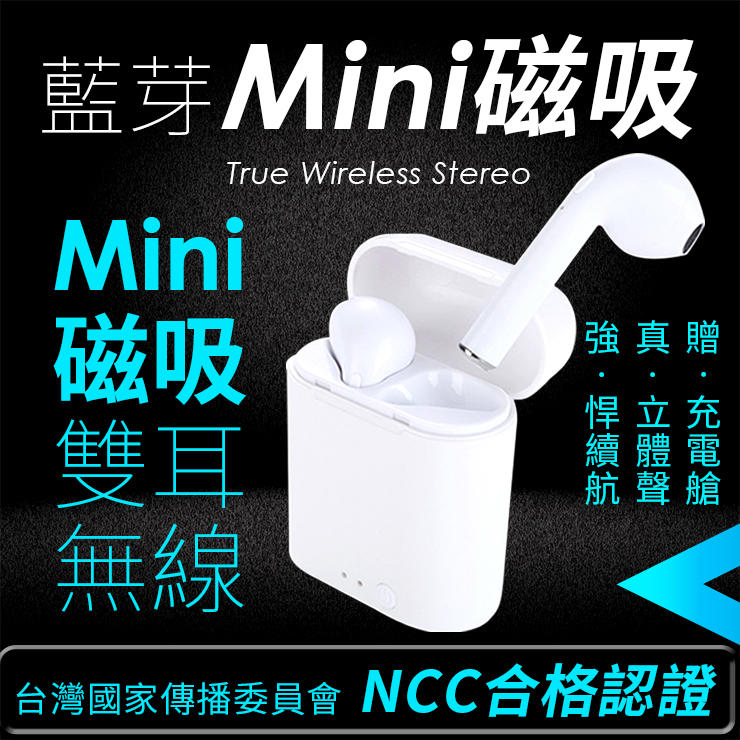 I24磁吸款 藍芽耳機 Ncc認證 雙耳無線 贈充電艙mini縮小版磁吸觸點充電藍芽5 0 蘋果 安卓兼容 露天拍賣