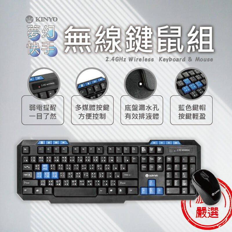 【夢幻快手無線鍵鼠組】鍵盤 滑鼠 輕盈 多媒體按鍵 人體工學 GKBM-881【LD180】