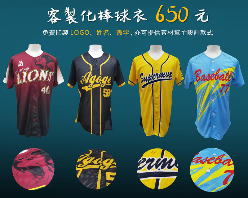 安新衣坊 客製化棒球衣 熱昇華 吸濕排汗 棒球衣 客製化 多種款式 工廠直營
