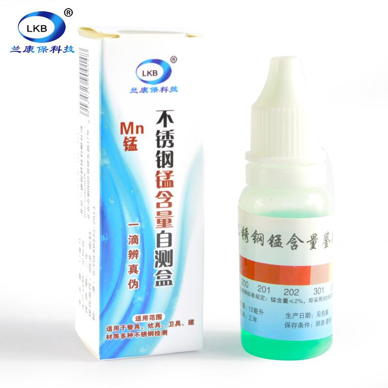 不鏽鋼檢測液 不銹鋼檢測液 304試劑快速檢測液 不鏽鋼測試劑 不銹鋼測試劑 鋼錳測劑