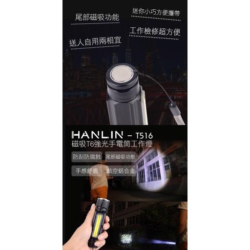 HANLIN T516 磁吸T6強光手電筒工作燈 伸縮變焦 COB USB充電 免電池 露營 居家檢修 釣魚 腳踏車燈