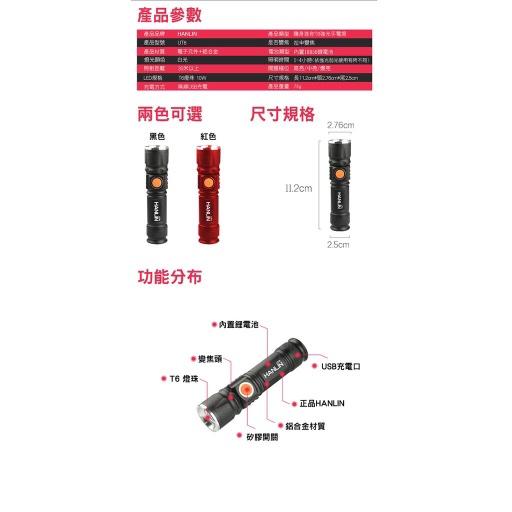 HANLIN UT6 隨身迷你強光手電筒 鋁合金工作燈 伸縮變焦 USB充電 免電池 露營 居家檢修 釣魚 腳踏車燈
