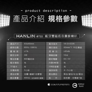 HANLIN BT22 藍芽雙磁低音震膜喇叭 重低音 FM藍牙可通話音箱/音響 支援記憶卡/USB隨身碟 HiFi立體聲