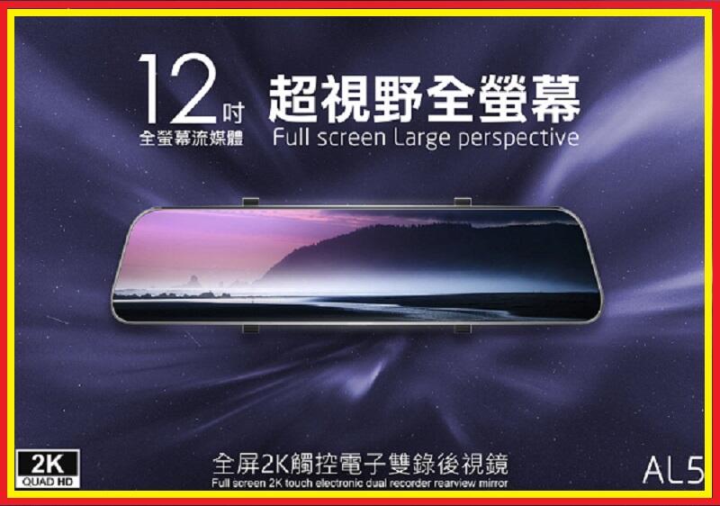 【贈32G】CORAL AL5 全屏2K觸控前後雙錄影160度SONY廣角行車紀錄器/倒車顯影/聲控語音