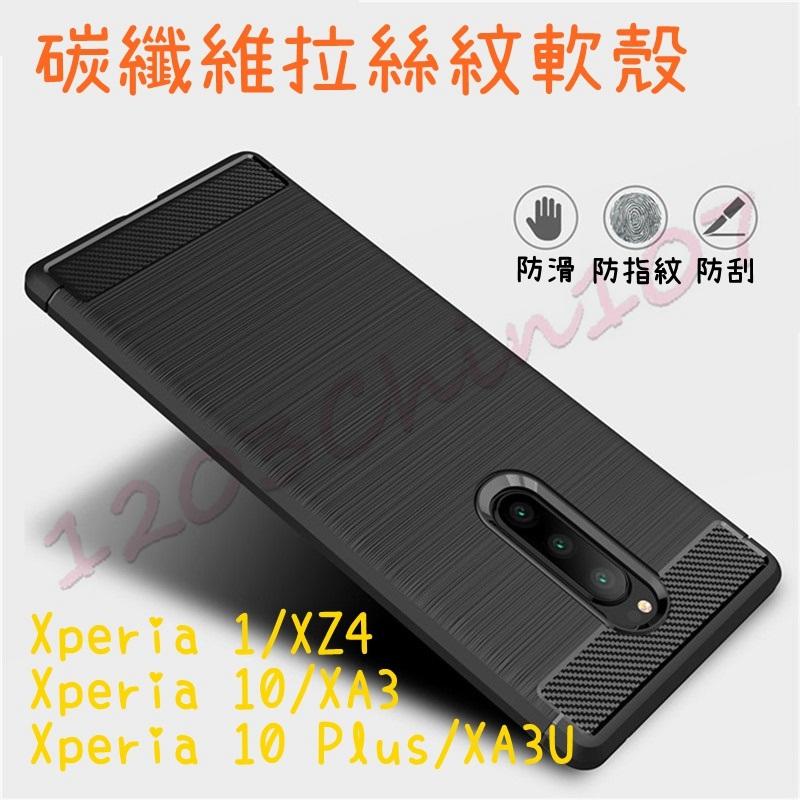 SONY 保護殼 碳纖維 1 5 10 Plus II III 10II 10III 1II 5II 1III 拉絲