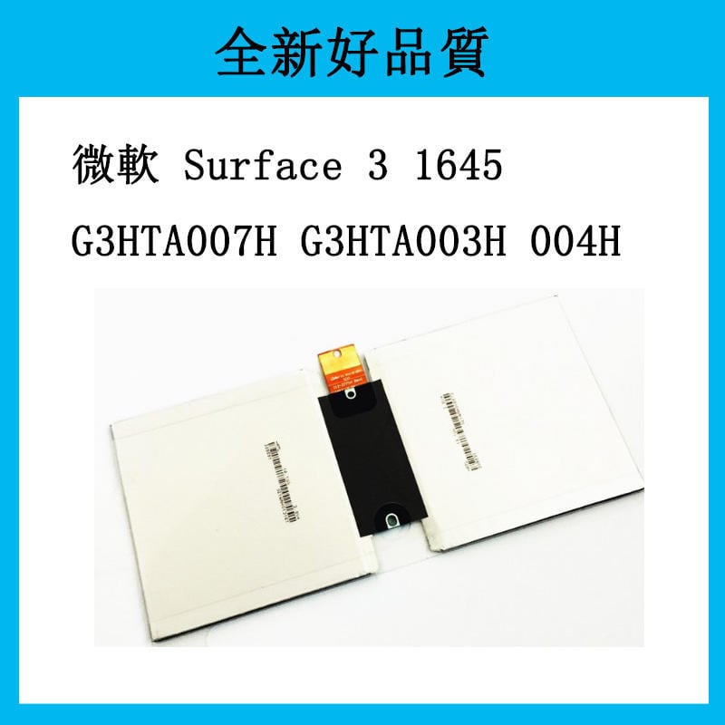 全新原廠電池微軟surface 3 1645 G3hta007h G3hta003h 004h 平板電腦電池 露天拍賣