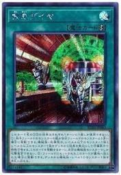*【密涅瓦】 遊戲王 建 RC03-JP043 緊急行車時間表 (半鑽)