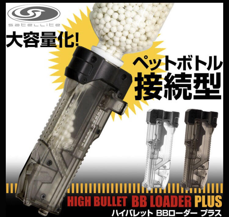 LayLax 高速填彈器PLUS 大容量! 寶特瓶擴充款 收納式轉接頭 現貨供應中