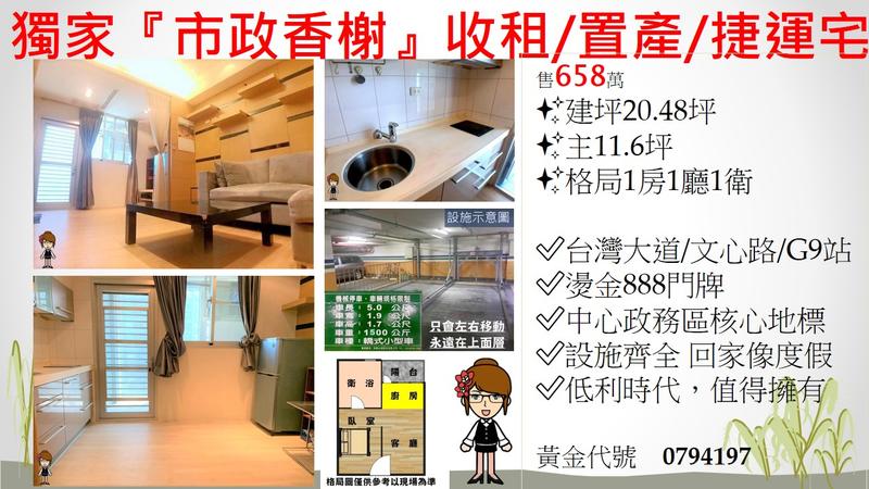 小茹的家 獨家 市政香榭 收租 置產 捷運宅 露天拍賣