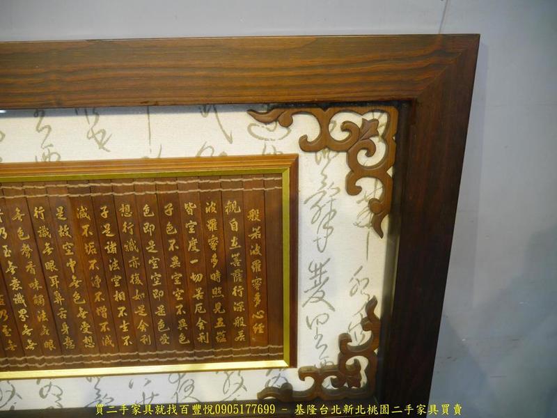 【二手家具】台北百豐悅2手傢具買賣-二手般若波羅密心經掛件 掛畫裝飾畫玄關擺件壁畫 桃園新竹二手傢俱推薦台北中古家電推薦