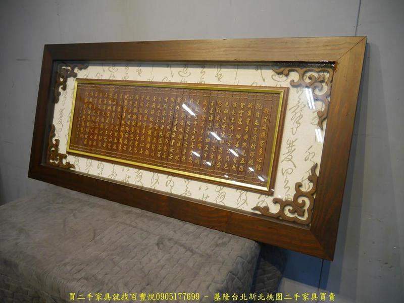 【二手家具】台北百豐悅2手傢具買賣-二手般若波羅密心經掛件 掛畫裝飾畫玄關擺件壁畫 桃園新竹二手傢俱推薦台北中古家電推薦