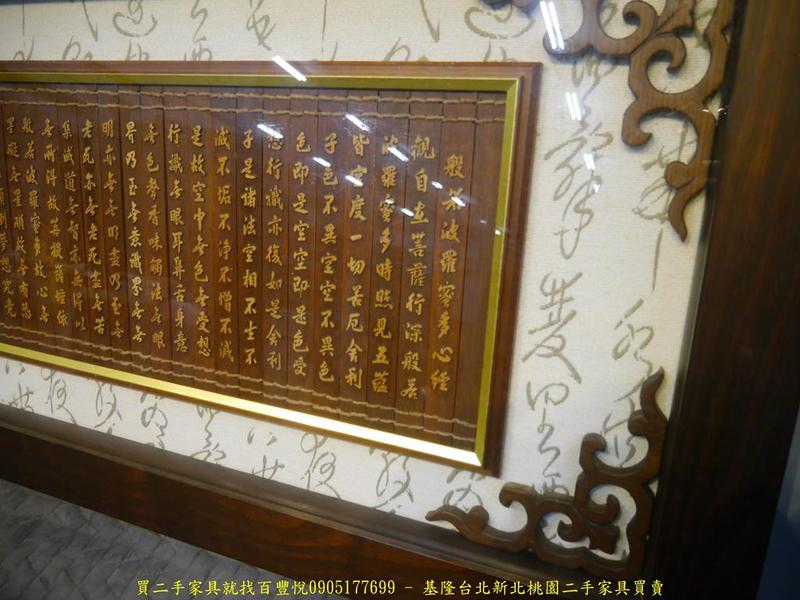 【二手家具】台北百豐悅2手傢具買賣-二手般若波羅密心經掛件 掛畫裝飾畫玄關擺件壁畫 桃園新竹二手傢俱推薦台北中古家電推薦