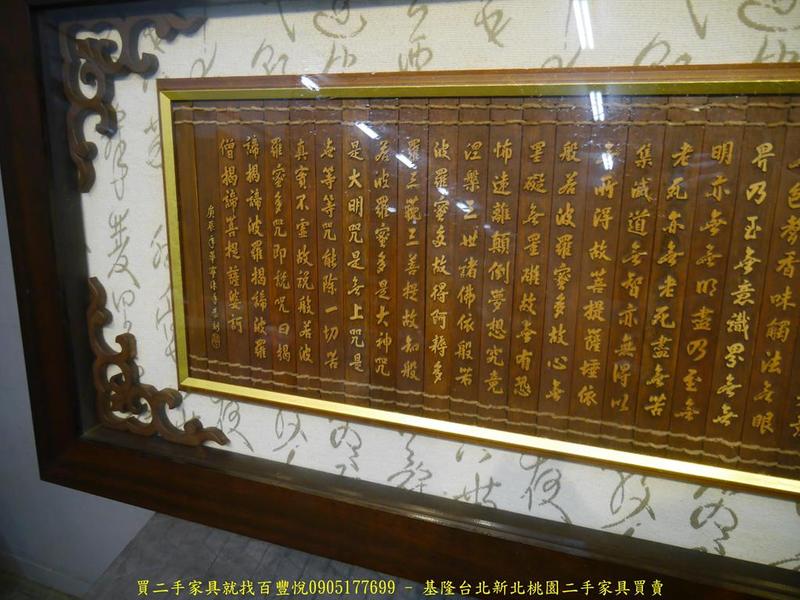 【二手家具】台北百豐悅2手傢具買賣-二手般若波羅密心經掛件 掛畫裝飾畫玄關擺件壁畫 桃園新竹二手傢俱推薦台北中古家電推薦