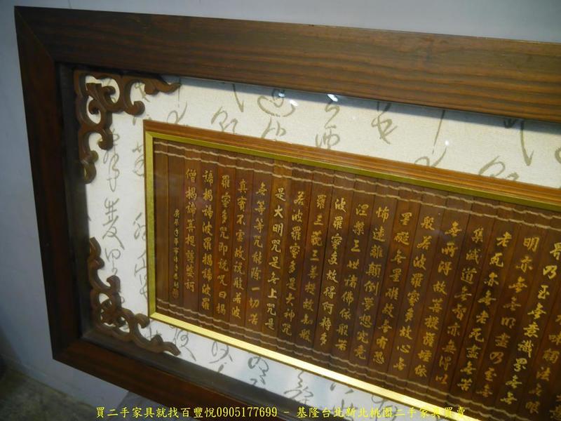 【二手家具】台北百豐悅2手傢具買賣-二手般若波羅密心經掛件 掛畫裝飾畫玄關擺件壁畫 桃園新竹二手傢俱推薦台北中古家電推薦
