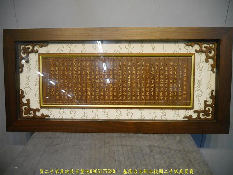 【二手家具】台北百豐悅2手傢具買賣-二手般若波羅密心經掛件 掛畫裝飾畫玄關擺件壁畫 桃園新竹二手傢俱推薦台北中古家電推薦