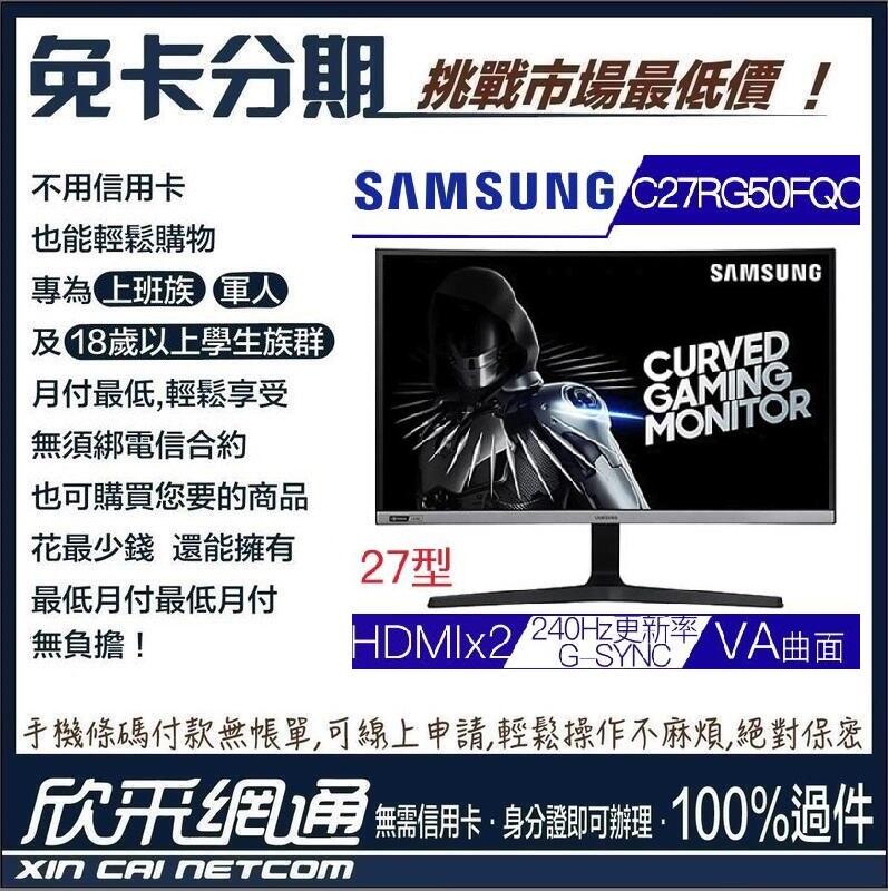 三星 Samsung C27RG50FQC 27吋 曲面電競螢幕 【學生分期/軍人分期/無卡分期/免卡分期】