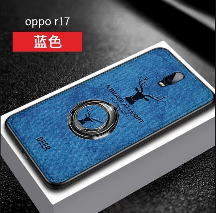 布藝指環 oppo r17 手機殼 手機保護套 一體式隱形指環支架 oppo r17 保護殼 布紋殼 新款軟矽膠邊抗摔殼