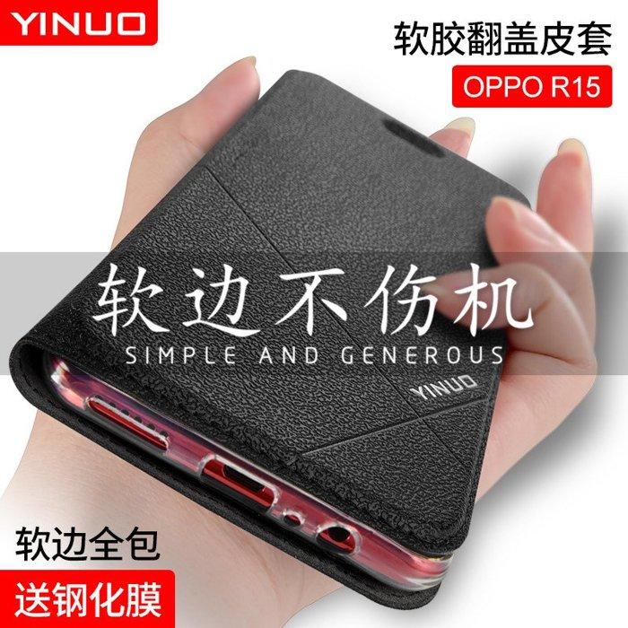 oppo r15 皮套 手機殼 oppo r15 pro 掀蓋保護套 翻蓋式皮套 R15 內矽膠軟殼 全包邊抗摔手機外殼