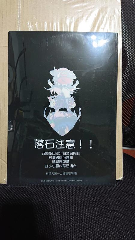 免費可 說明內閱 現貨資料夾a4 動漫展東方project 東方緋想天東方非想天則天子 露天拍賣