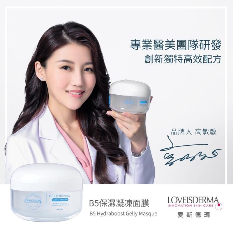 Loveisderma 愛斯德瑪 B5保濕凝凍面膜500ml 公司正貨 露天拍賣