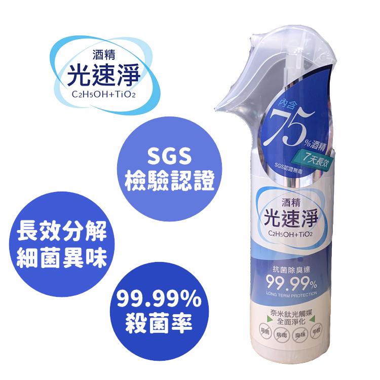 光速淨 酒精(非醫療)奈米鈦光觸媒 抗菌除臭 除甲醛噴霧(200ml)長效型-適用於物體面【RS1070】
