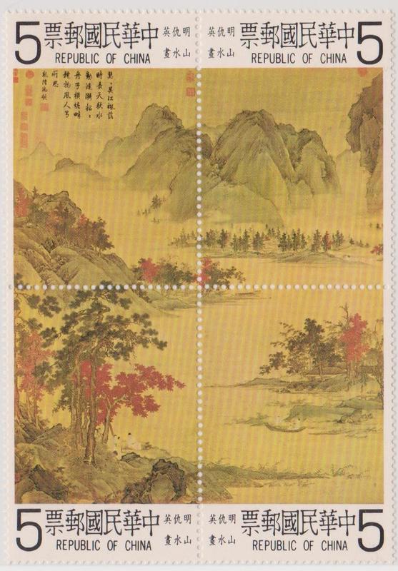 【小叮噹集郵】美膠上品 民國69年(383)明仇英山水古畫郵票 (保證原膠)背膠完美全新品相好