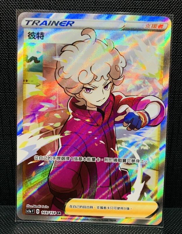 中文版169 154 Sr 彼特全圖浮雕寶可夢ptcg 繁體中文神奇寶貝 露天拍賣