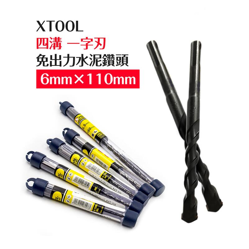 京港電子_中科【301305050003】美國 XTOOL 四溝 免出力水泥鑽頭