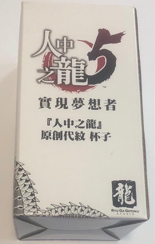 小確幸 全新 人中之龍5 實現夢想者特典 原創代紋杯子 玻璃杯 露天拍賣