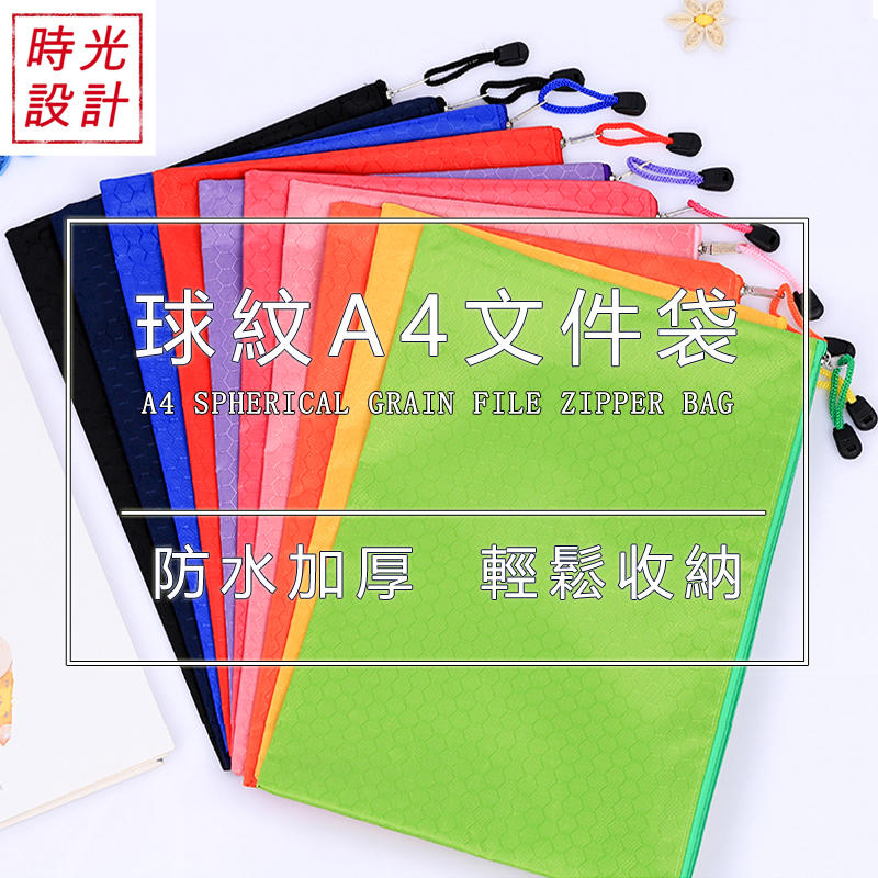 現貨~A4防水文件袋 拉鍊帆布袋 A4 大容量资料袋 辦公用具 考卷文具 文件分類 防水袋