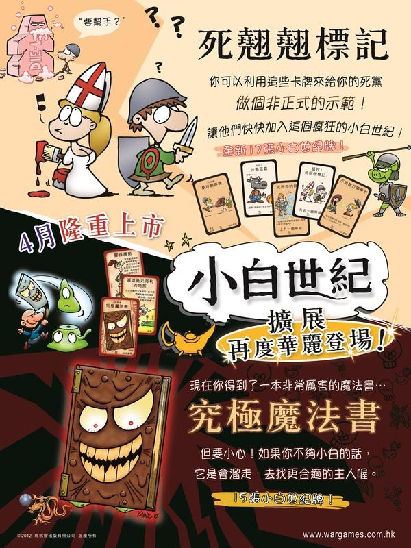 小白世紀究極魔法書擴充 戰棋會繁體中文版桌遊 露天拍賣