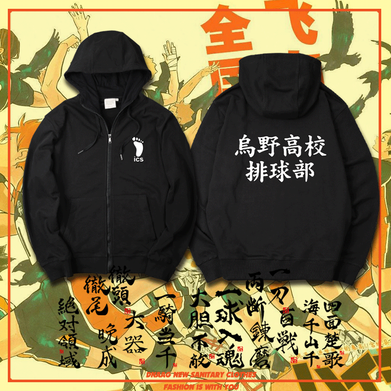 思思小鋪 排球少年烏野高校排球部西谷夕針織時尚外套拉鏈開衫保暖帶帽衛衣 露天拍賣