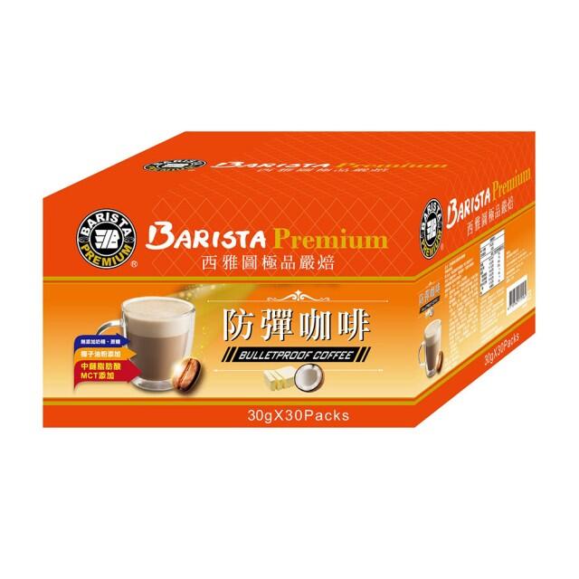 【西雅圖】極品嚴焙防彈咖啡30g*30入/盒
