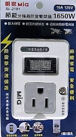 明家節能分接器2孔(2P+3P)1開關防雷擊壁插