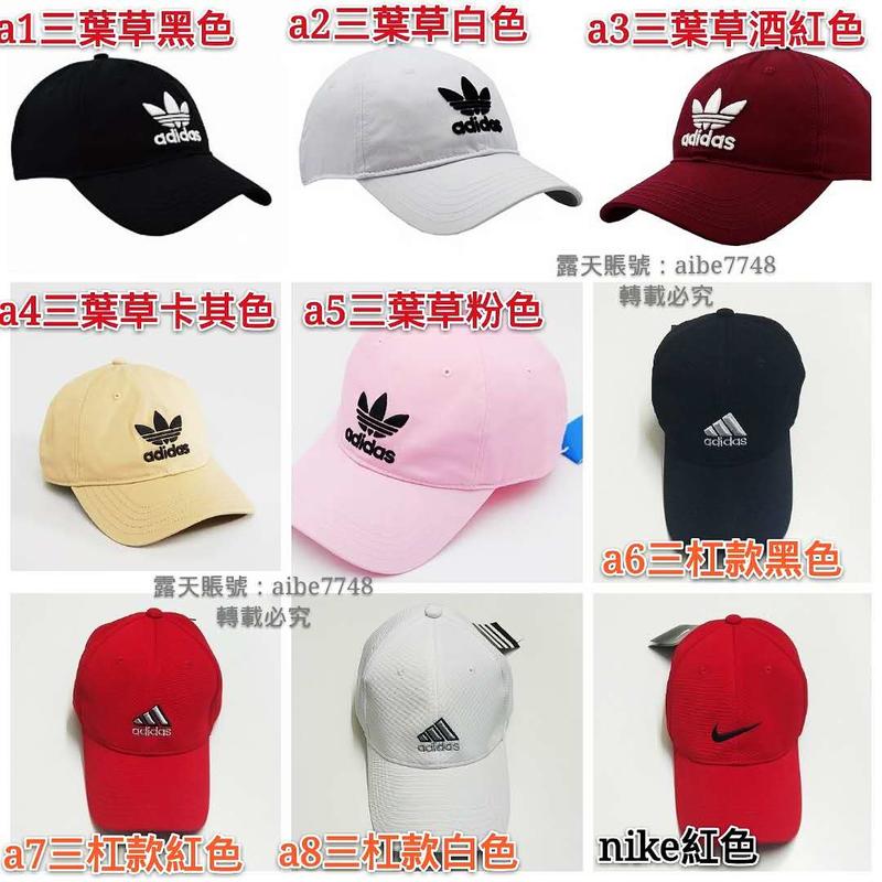 nike 耐克 adidas 三葉草 老帽 鴨舌帽 棒球帽 高爾夫球帽 男女戶外運動帽 NBA籃球帽 大聯盟 街舞帽子