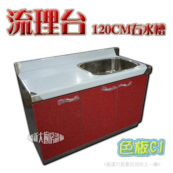 翔新大廚房設備 全新 1cm右水槽顏色c1 流理台 翔新大廚房設備 全新 1cm右水槽顏色c1 流理台