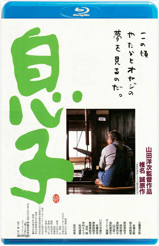 兒子 息子 1991 山田洋次作品 露天拍賣 兒子 息子 1991 山田洋次作品 露天拍賣