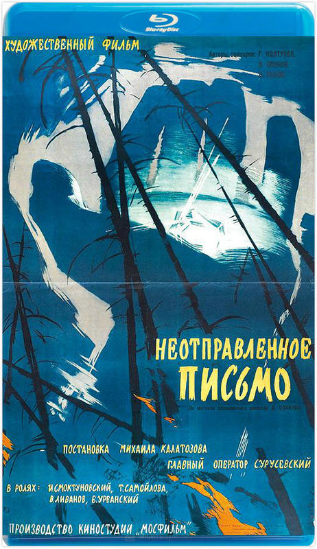 未寄出的信 НЕОТПРАВЛЕННОЕ ПИСЬМО(1960)