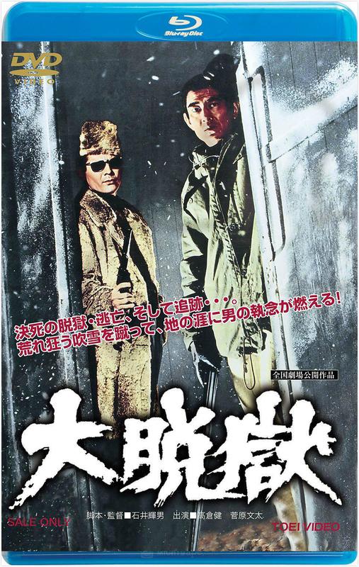 大脫獄1975 高倉健daidatsugoku 日本 露天拍賣