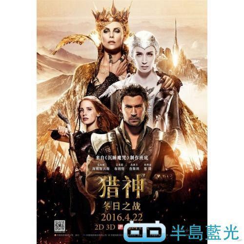 獵神 冬日之戰 白雪公主與獵人2 The Huntsman Winter S War 2016 91 068 露天拍賣