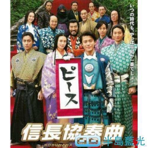 信長協奏曲nobunaga Concerto The Movie 16 真人電影版日本96 046 露天拍賣