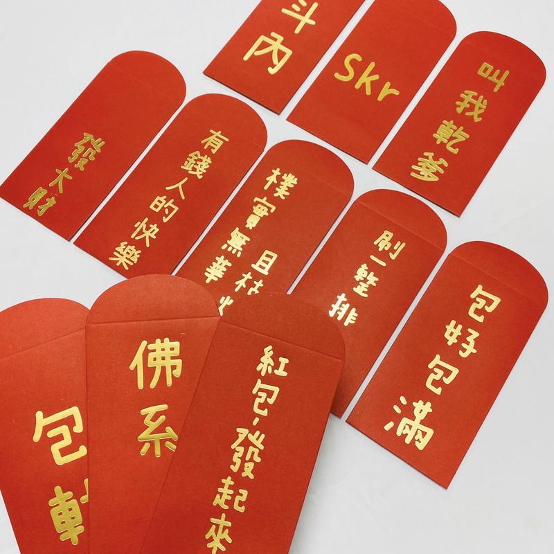 創意紅包袋 文字紅包袋 燙金文字 新年 有錢 隨便花 巨款 紅包 女神 壓歲錢 可裝錢母鈔票【ME014】