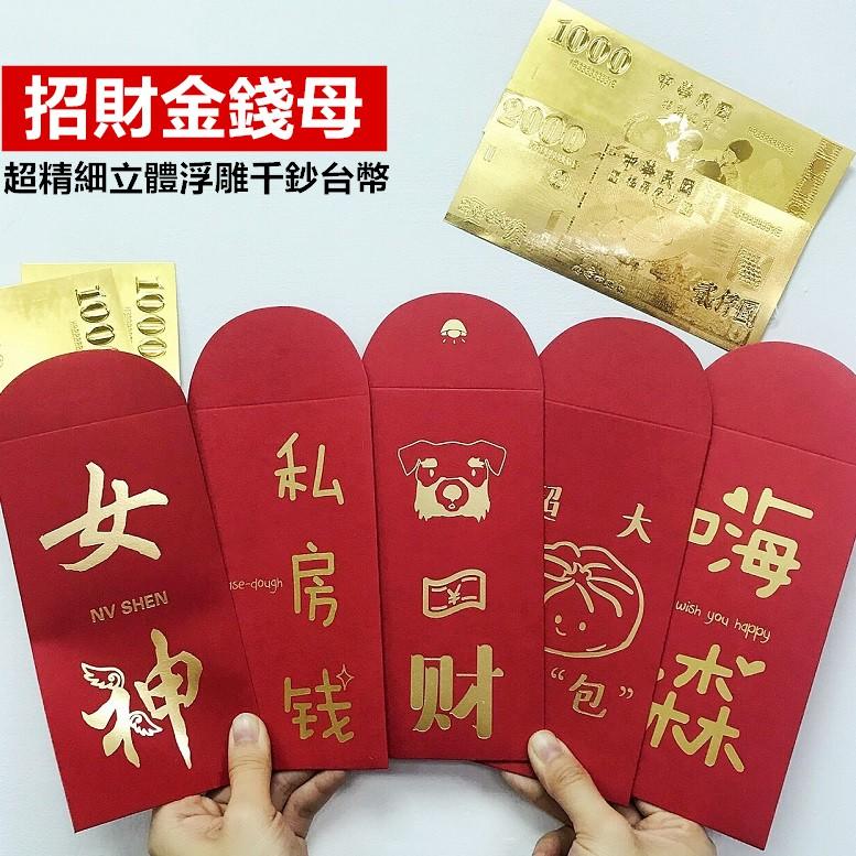 金箔錢母金鈔 招財金箔雙面 台幣千元金母 金箔台幣金鈔 錢母 【ME014】