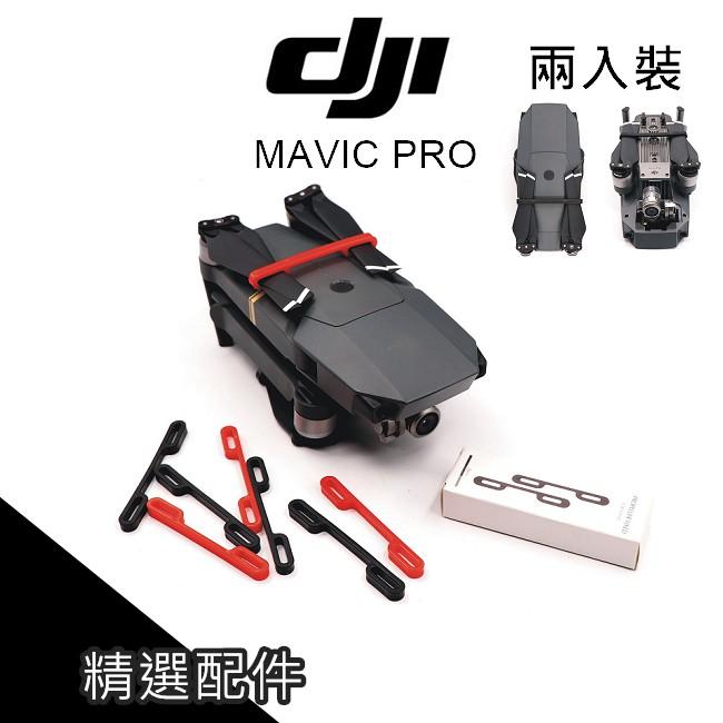 DJI MAVIC PRO 御 束槳器 矽膠 防脫卡 固定螺旋槳 浦公英 鉑金版PGYTECH PGY【PRO012】