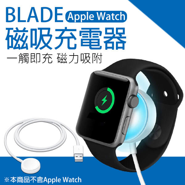 刀鋒 Blade Apple Watch 磁吸充電器現貨當天出貨台灣公司貨磁吸充電蘋果手錶充電充電線 露天拍賣