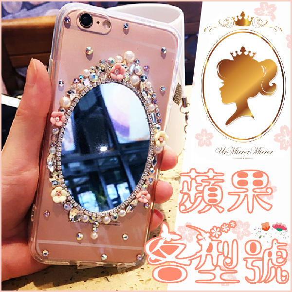 蘋果 iPhone8 Plus iPhone7 Plus iPhoneX iPhone6s SE 手機殼 宮廷魔鏡鑽殼