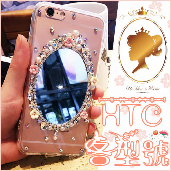 HTC U12+ Desire12 U11 EYEs A9s X10 U Ultra 830 手機殼 宮廷魔鏡鑽殼