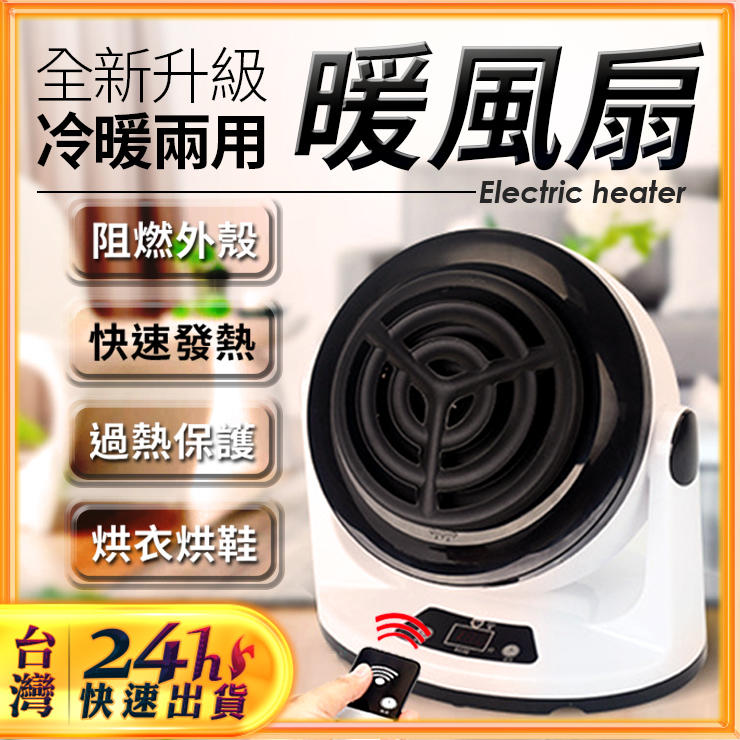 二代升級⚡️EH02多功能暖風扇 冷暖兩用 110V 過熱保護 電暖器 暖風機 暖風器 迷你暖風扇 辦公電暖器 露營