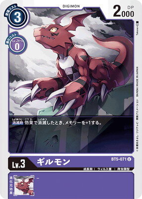 <SC小舖> 數碼寶貝 DTCG BT5-071 ギルモン U